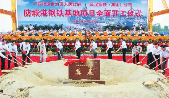 Guangxi Fangchenggang iron and steel base project supporting construction starte