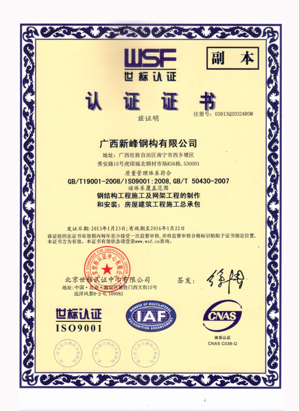 World standard certification certificate